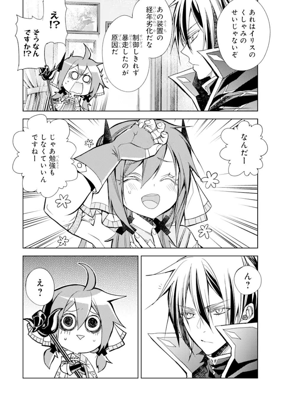 殲滅魔導の最強賢者 無才の賢者、魔導を極め最強へ至る 第16.1話 - Trang 10