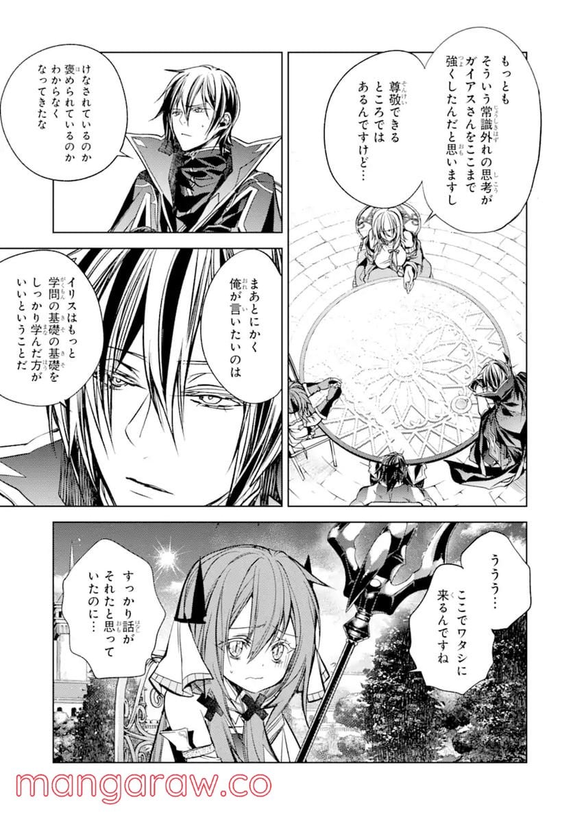 殲滅魔導の最強賢者 無才の賢者、魔導を極め最強へ至る 第16.2話 - Trang 1