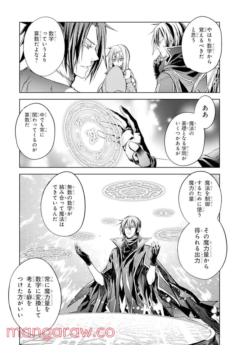 殲滅魔導の最強賢者 無才の賢者、魔導を極め最強へ至る 第16.2話 - Trang 2
