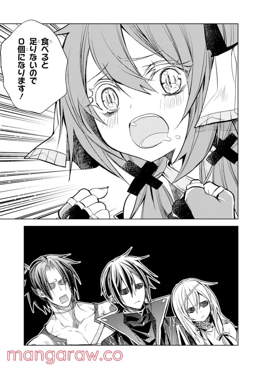 殲滅魔導の最強賢者 無才の賢者、魔導を極め最強へ至る 第16.2話 - Trang 11