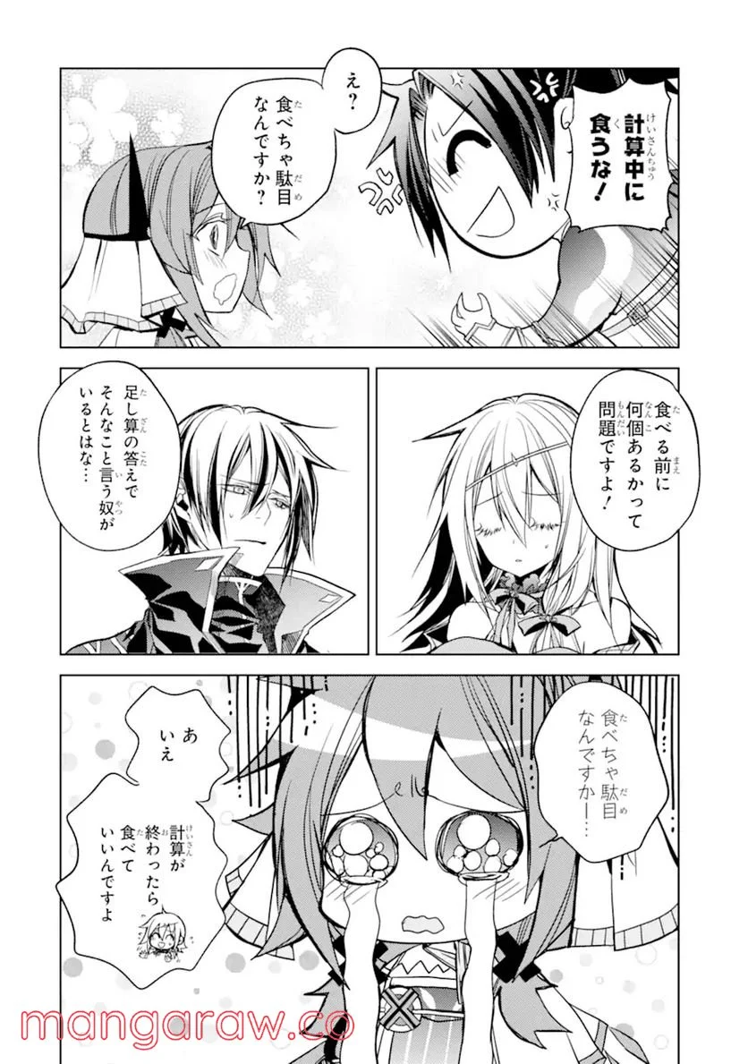 殲滅魔導の最強賢者 無才の賢者、魔導を極め最強へ至る 第16.2話 - Trang 12