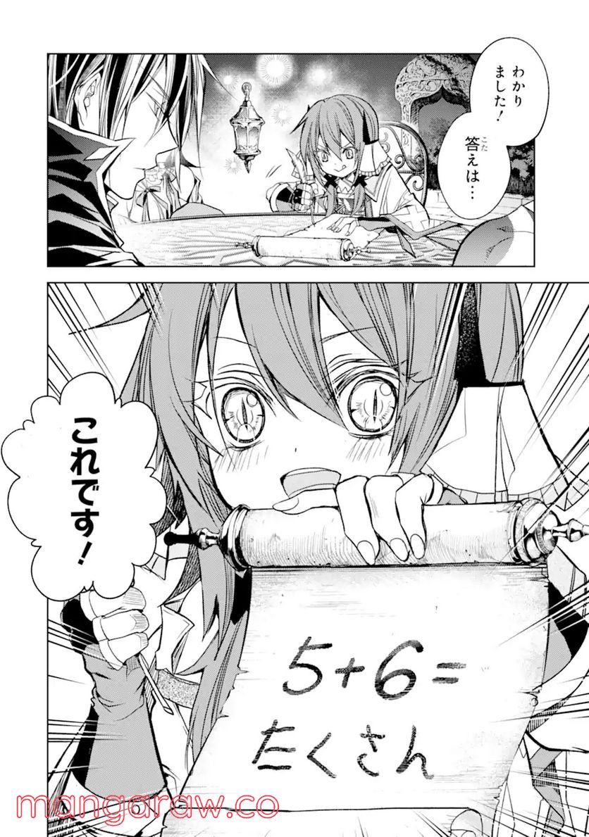 殲滅魔導の最強賢者 無才の賢者、魔導を極め最強へ至る 第16.2話 - Trang 14