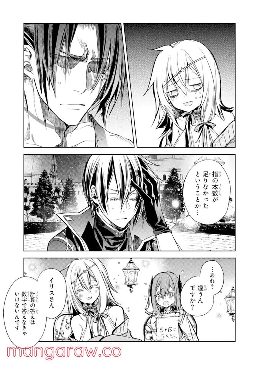 殲滅魔導の最強賢者 無才の賢者、魔導を極め最強へ至る 第16.2話 - Trang 15