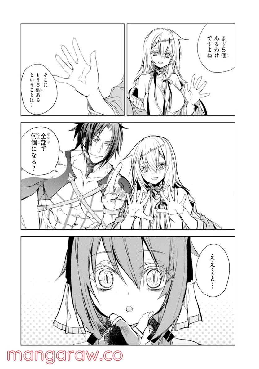殲滅魔導の最強賢者 無才の賢者、魔導を極め最強へ至る 第16.2話 - Trang 16