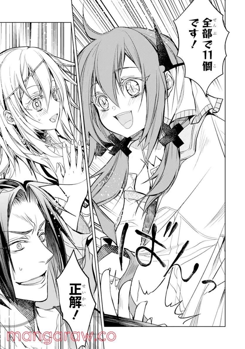 殲滅魔導の最強賢者 無才の賢者、魔導を極め最強へ至る 第16.2話 - Trang 17