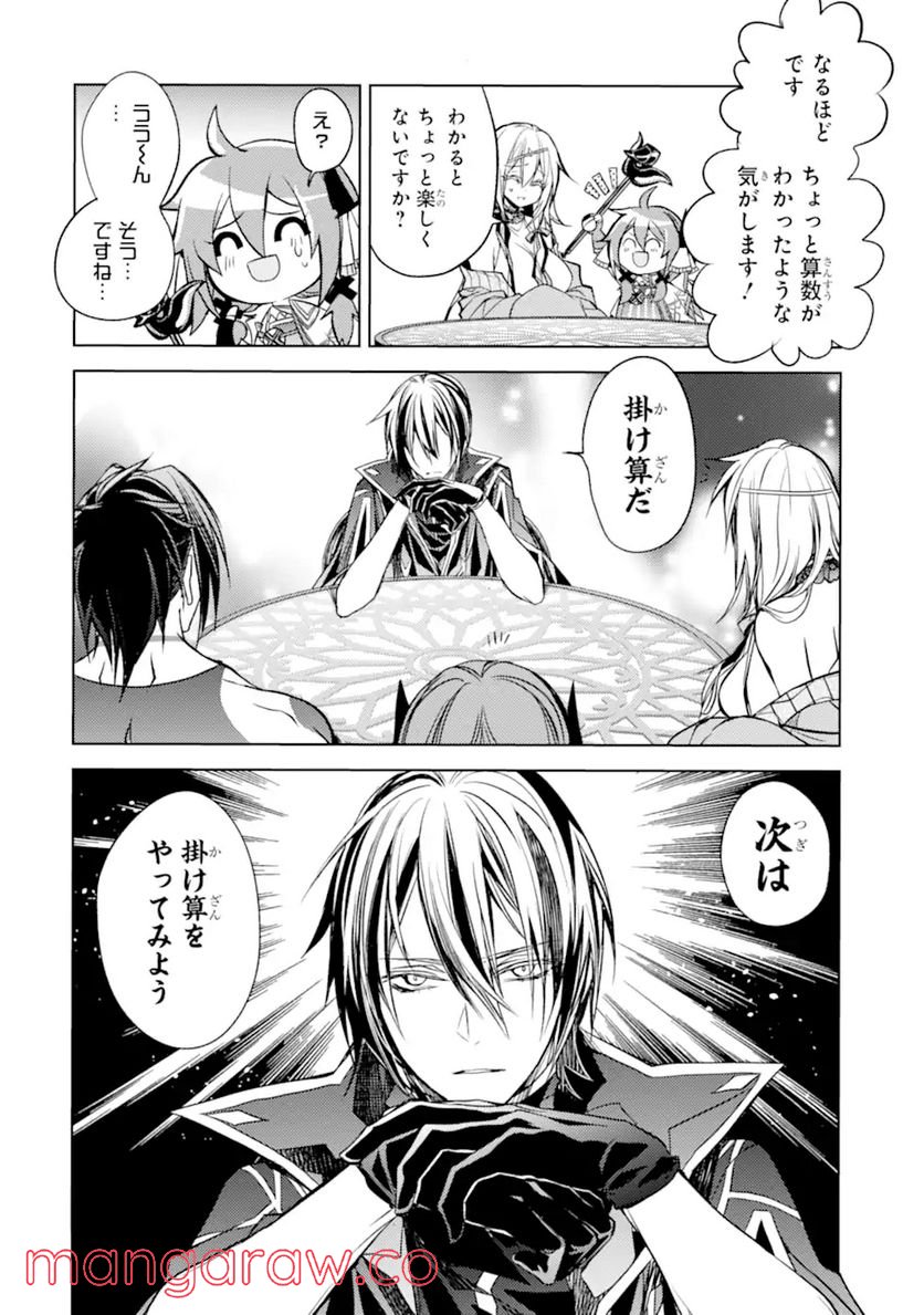 殲滅魔導の最強賢者 無才の賢者、魔導を極め最強へ至る 第16.2話 - Trang 18