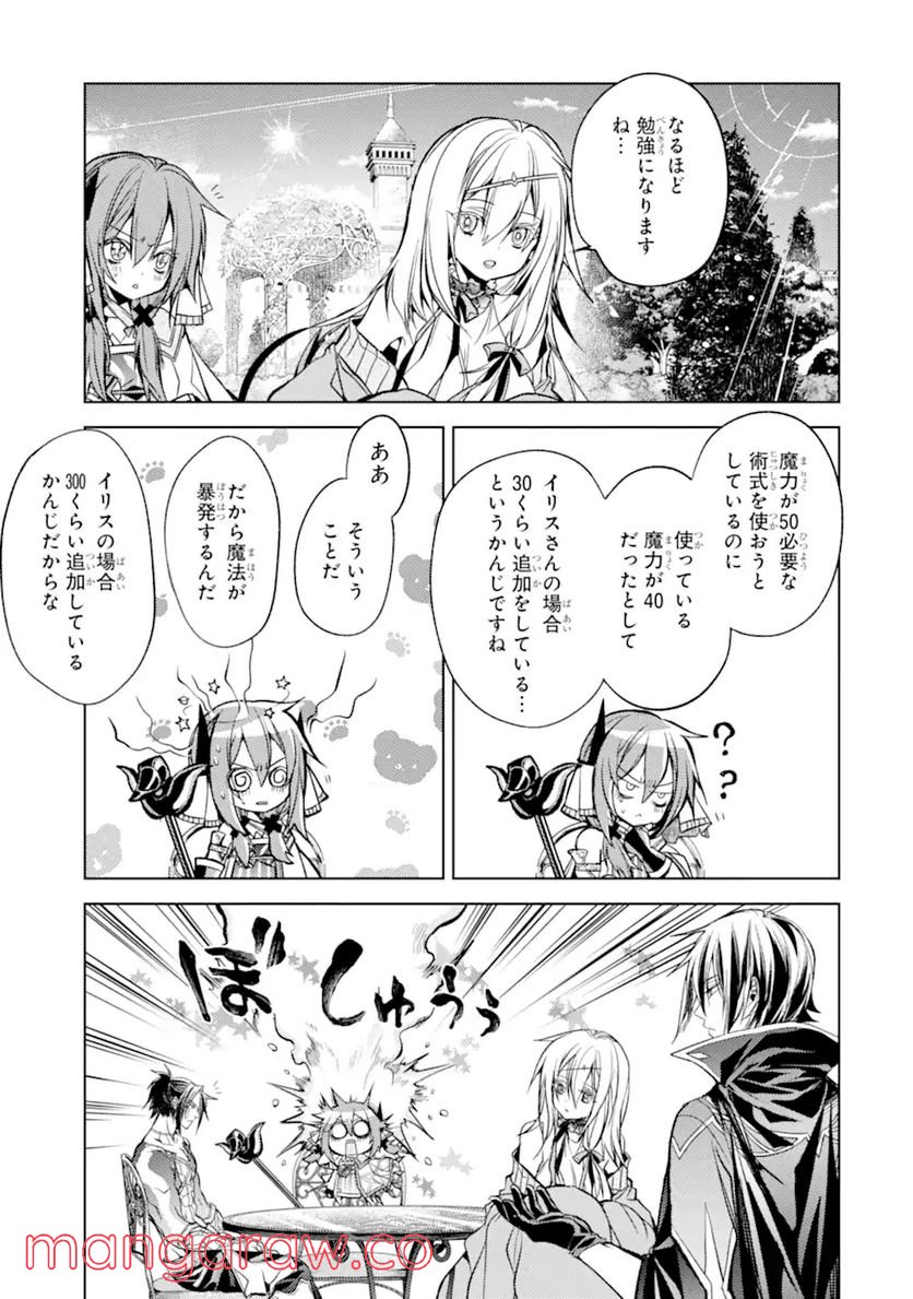 殲滅魔導の最強賢者 無才の賢者、魔導を極め最強へ至る 第16.2話 - Trang 3