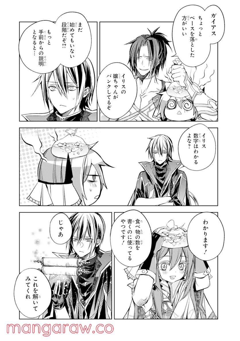 殲滅魔導の最強賢者 無才の賢者、魔導を極め最強へ至る 第16.2話 - Trang 4