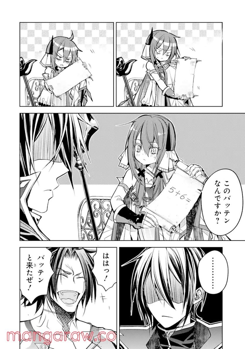 殲滅魔導の最強賢者 無才の賢者、魔導を極め最強へ至る 第16.2話 - Trang 6