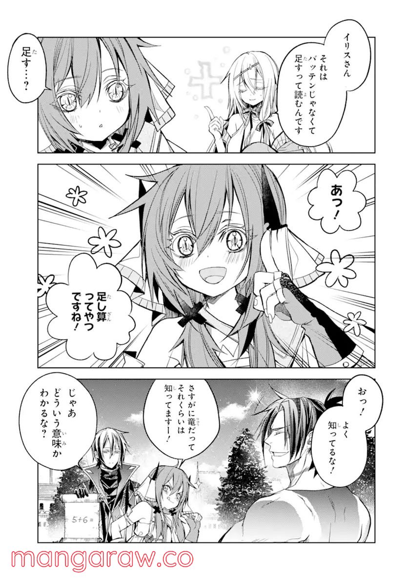 殲滅魔導の最強賢者 無才の賢者、魔導を極め最強へ至る 第16.2話 - Trang 7