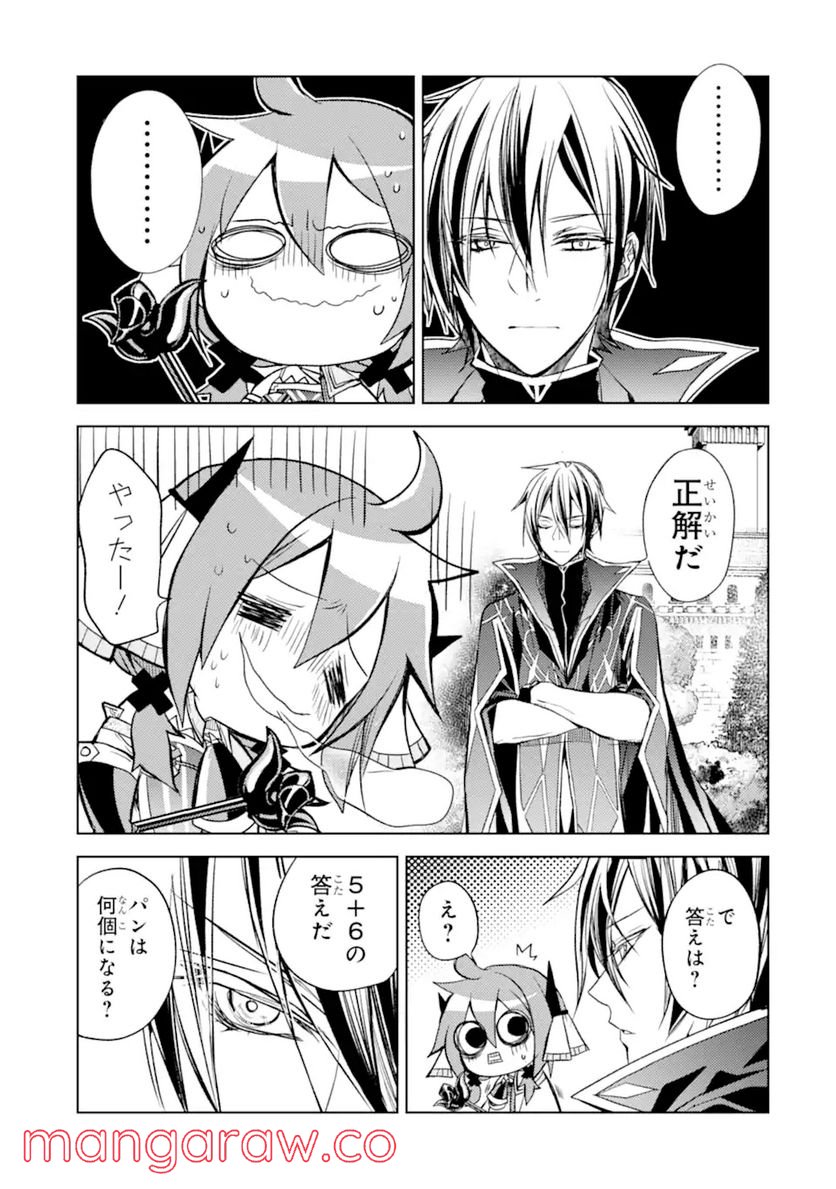 殲滅魔導の最強賢者 無才の賢者、魔導を極め最強へ至る 第16.2話 - Trang 9