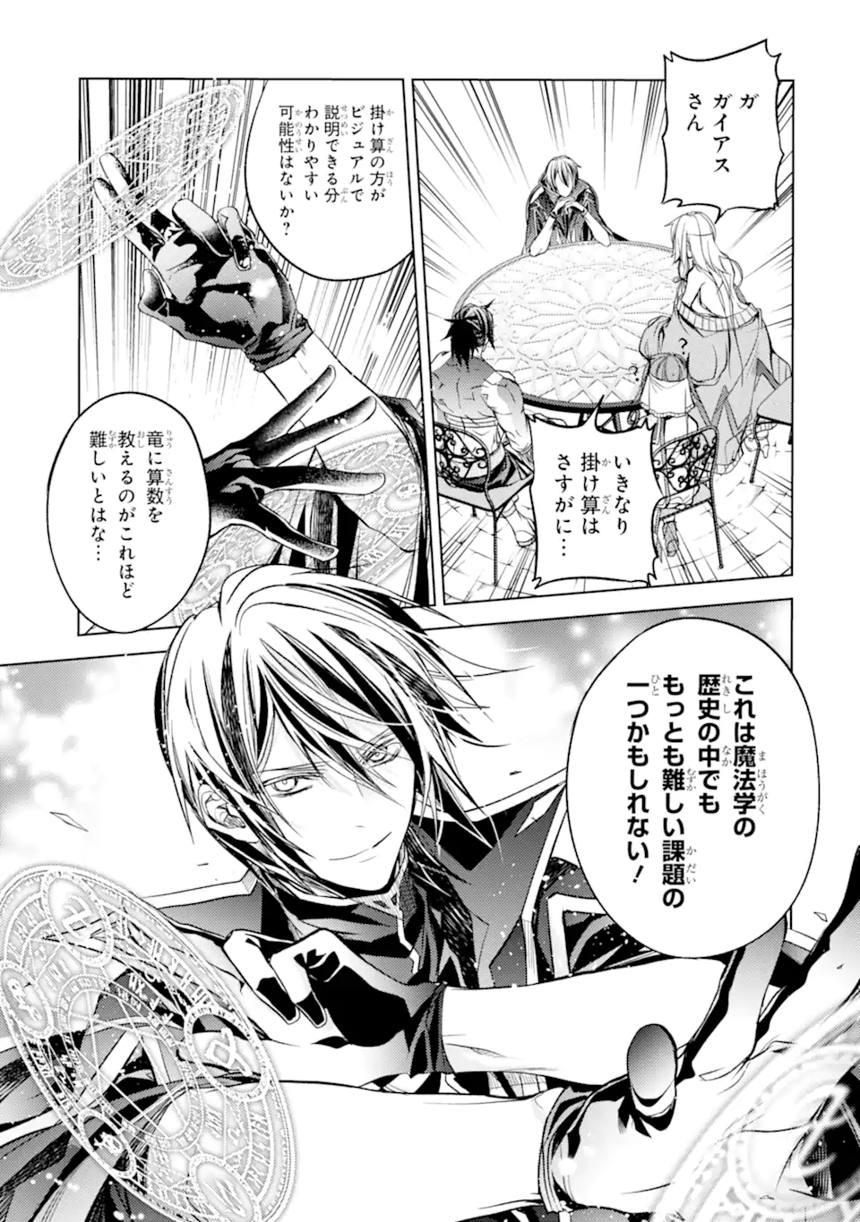 殲滅魔導の最強賢者 無才の賢者、魔導を極め最強へ至る 第16.3話 - Trang 1