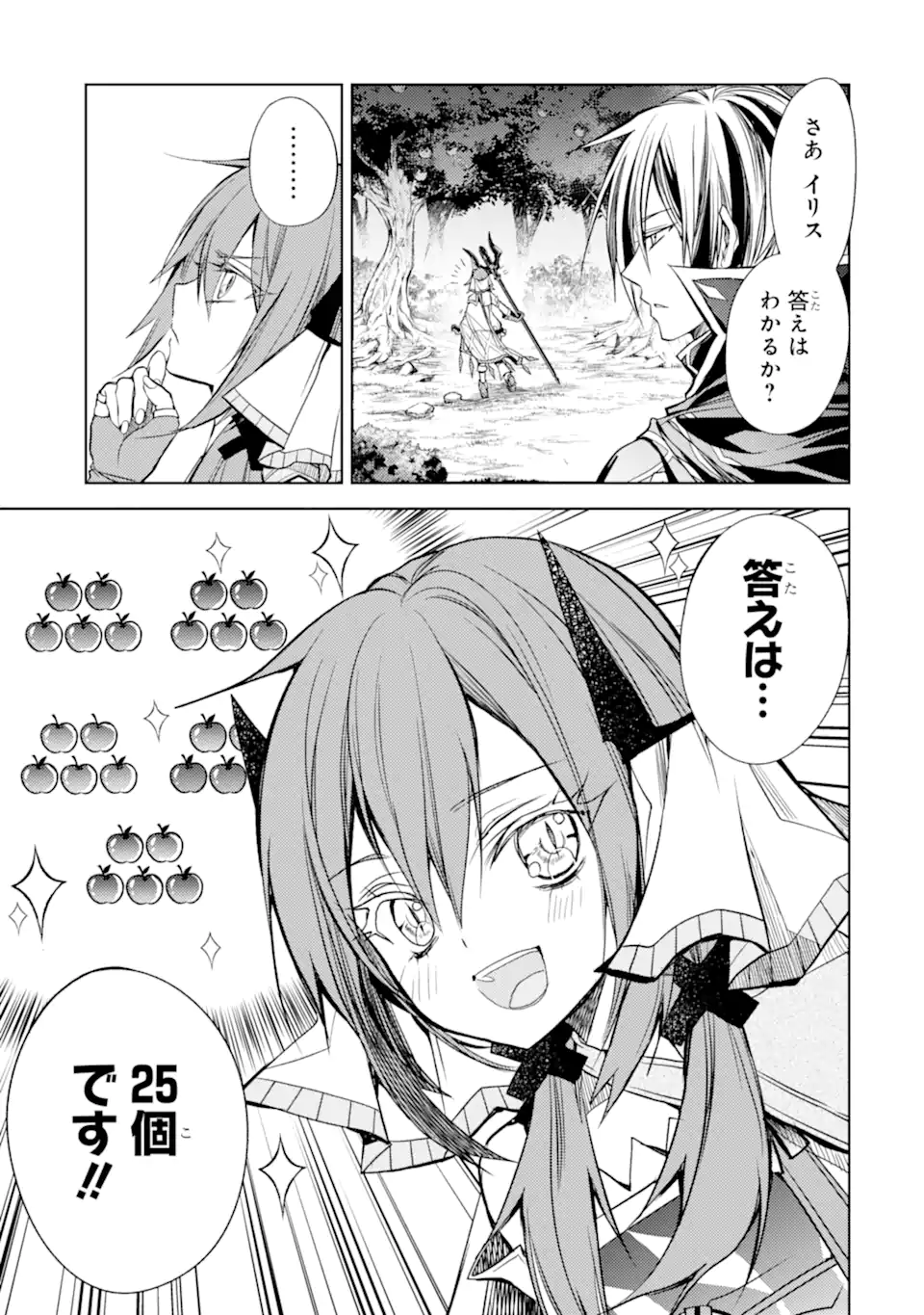 殲滅魔導の最強賢者 無才の賢者、魔導を極め最強へ至る 第16.3話 - Trang 11