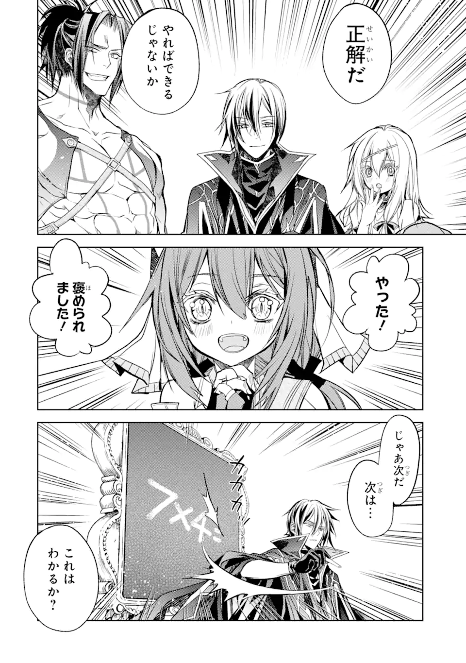 殲滅魔導の最強賢者 無才の賢者、魔導を極め最強へ至る 第16.3話 - Trang 12