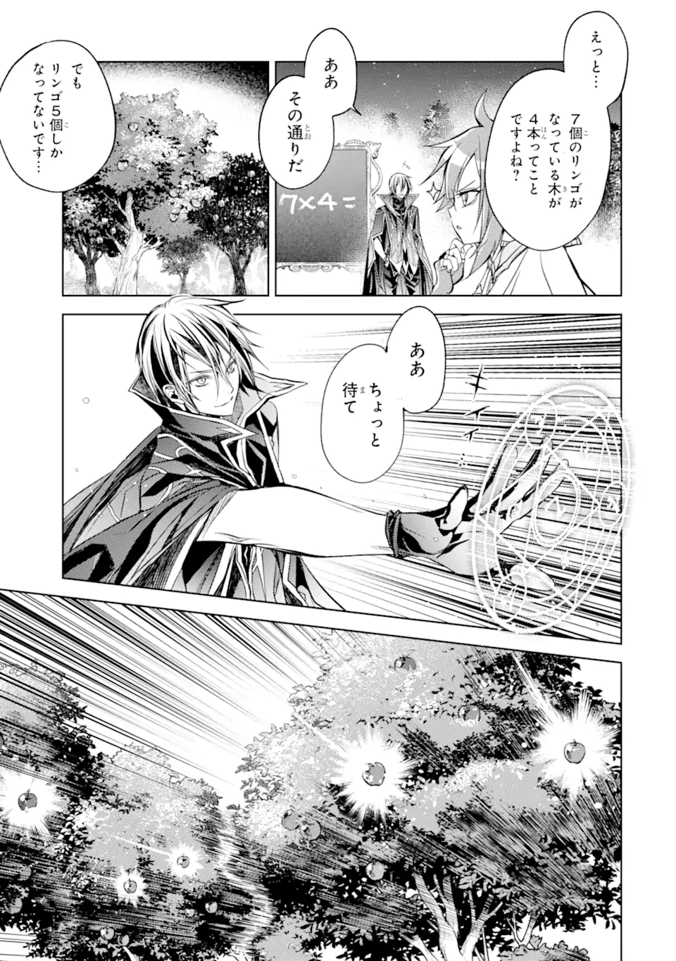 殲滅魔導の最強賢者 無才の賢者、魔導を極め最強へ至る 第16.3話 - Trang 13