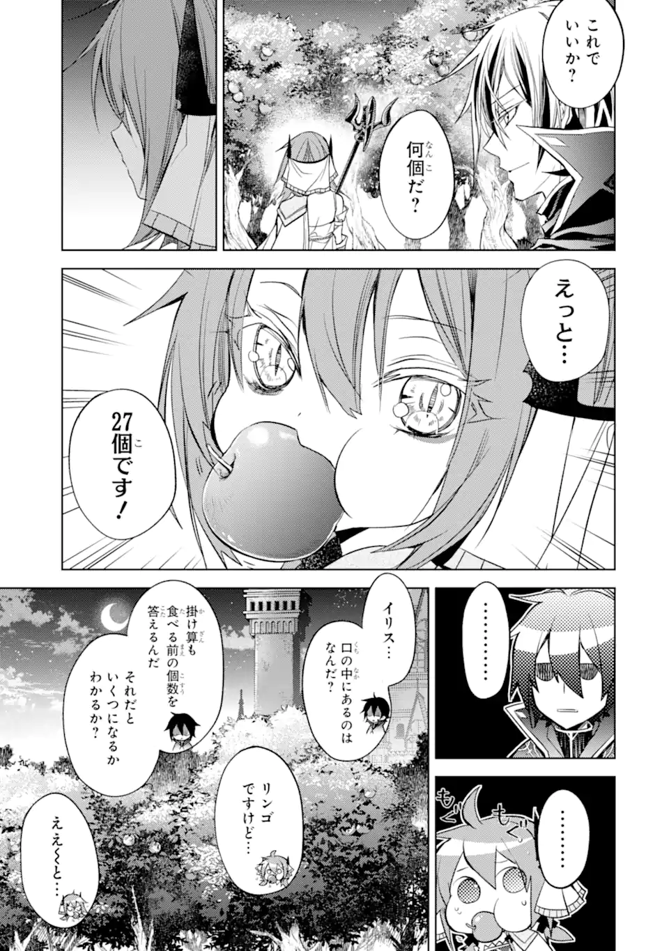 殲滅魔導の最強賢者 無才の賢者、魔導を極め最強へ至る 第16.3話 - Trang 15