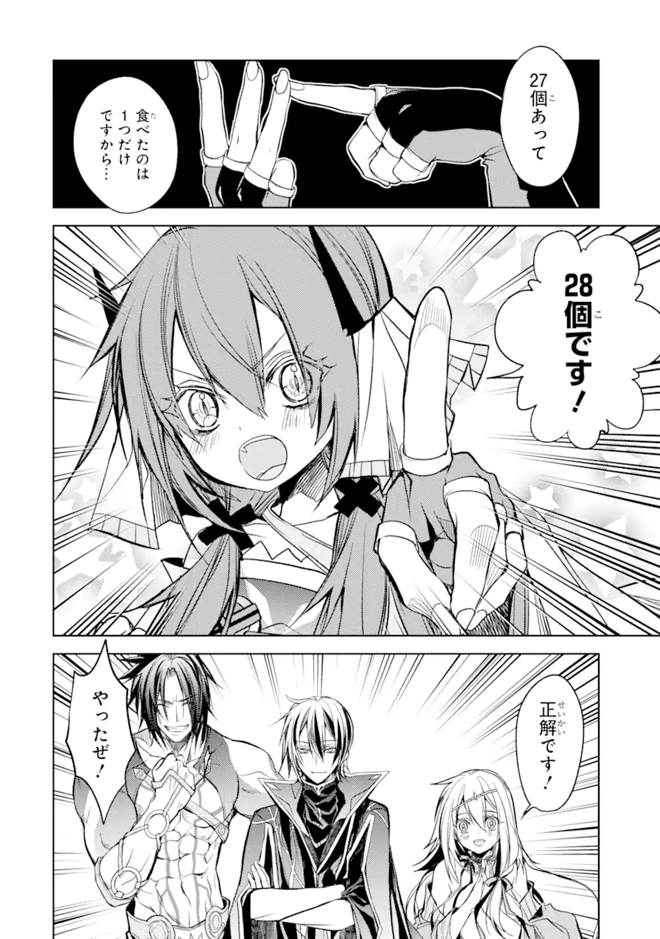殲滅魔導の最強賢者 無才の賢者、魔導を極め最強へ至る 第16.3話 - Trang 16