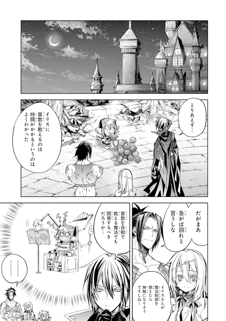 殲滅魔導の最強賢者 無才の賢者、魔導を極め最強へ至る 第16.3話 - Trang 17