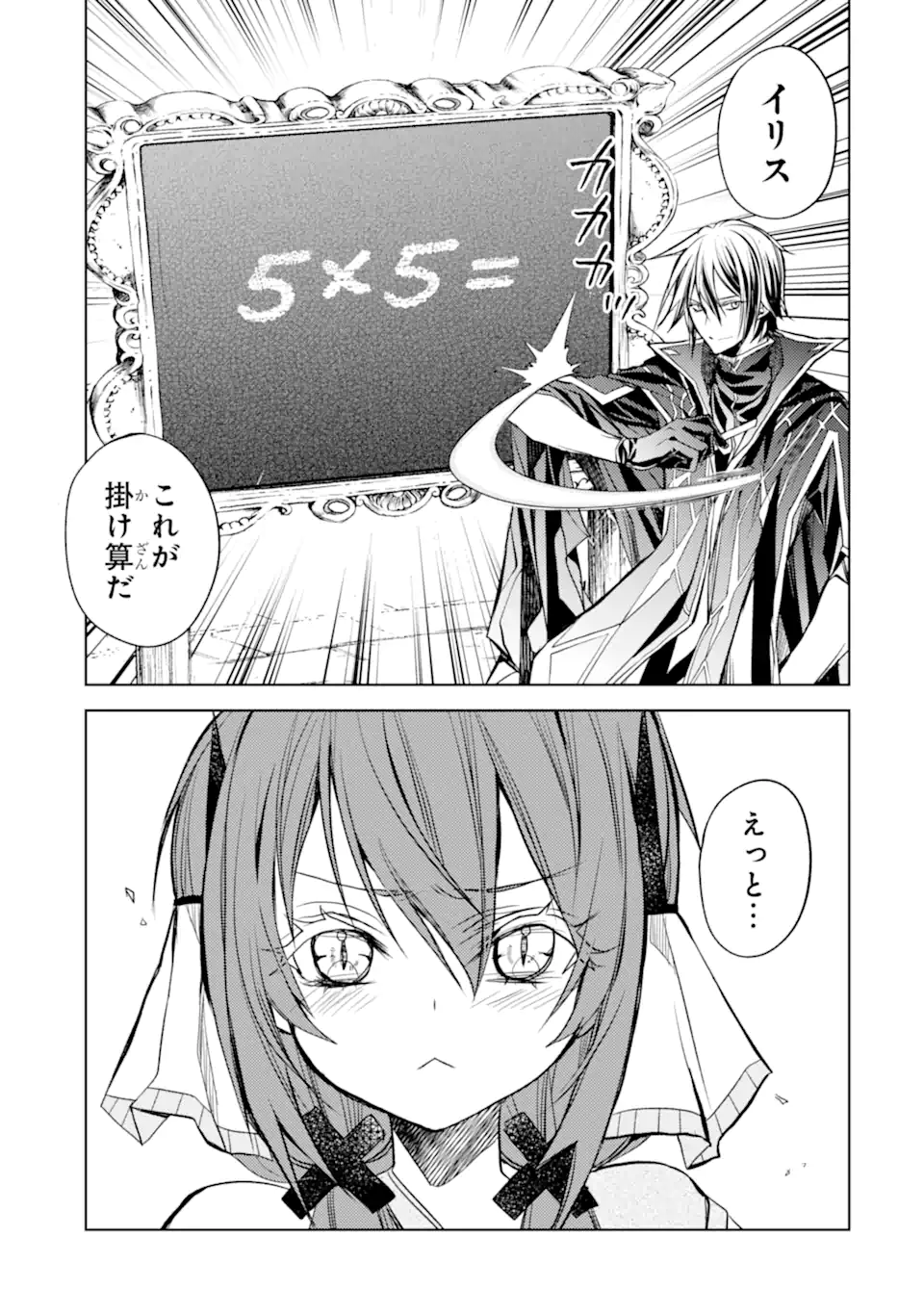 殲滅魔導の最強賢者 無才の賢者、魔導を極め最強へ至る 第16.3話 - Trang 3