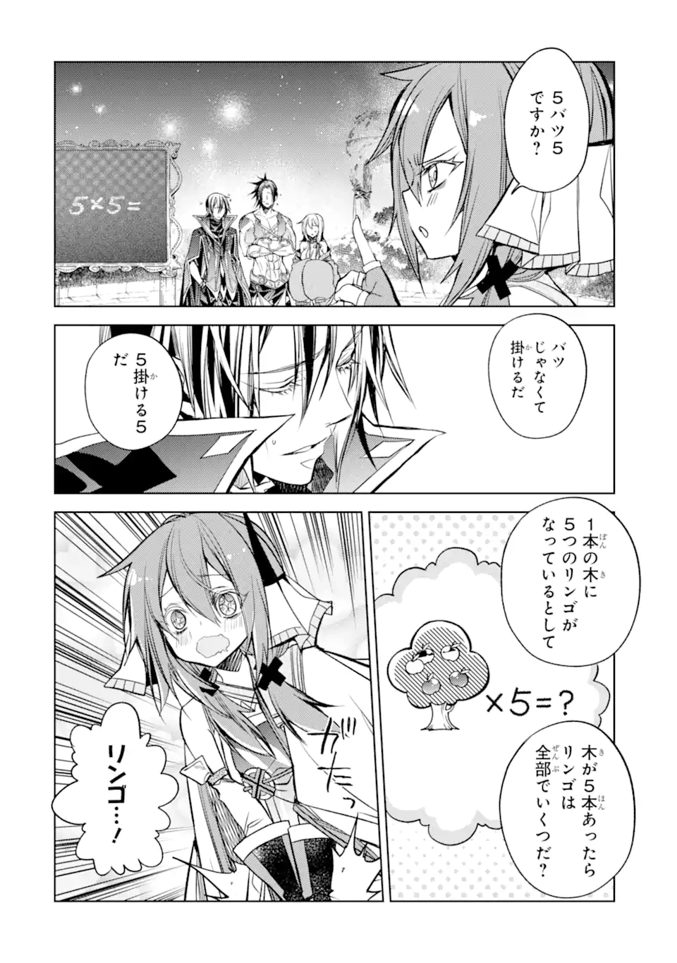 殲滅魔導の最強賢者 無才の賢者、魔導を極め最強へ至る 第16.3話 - Trang 4