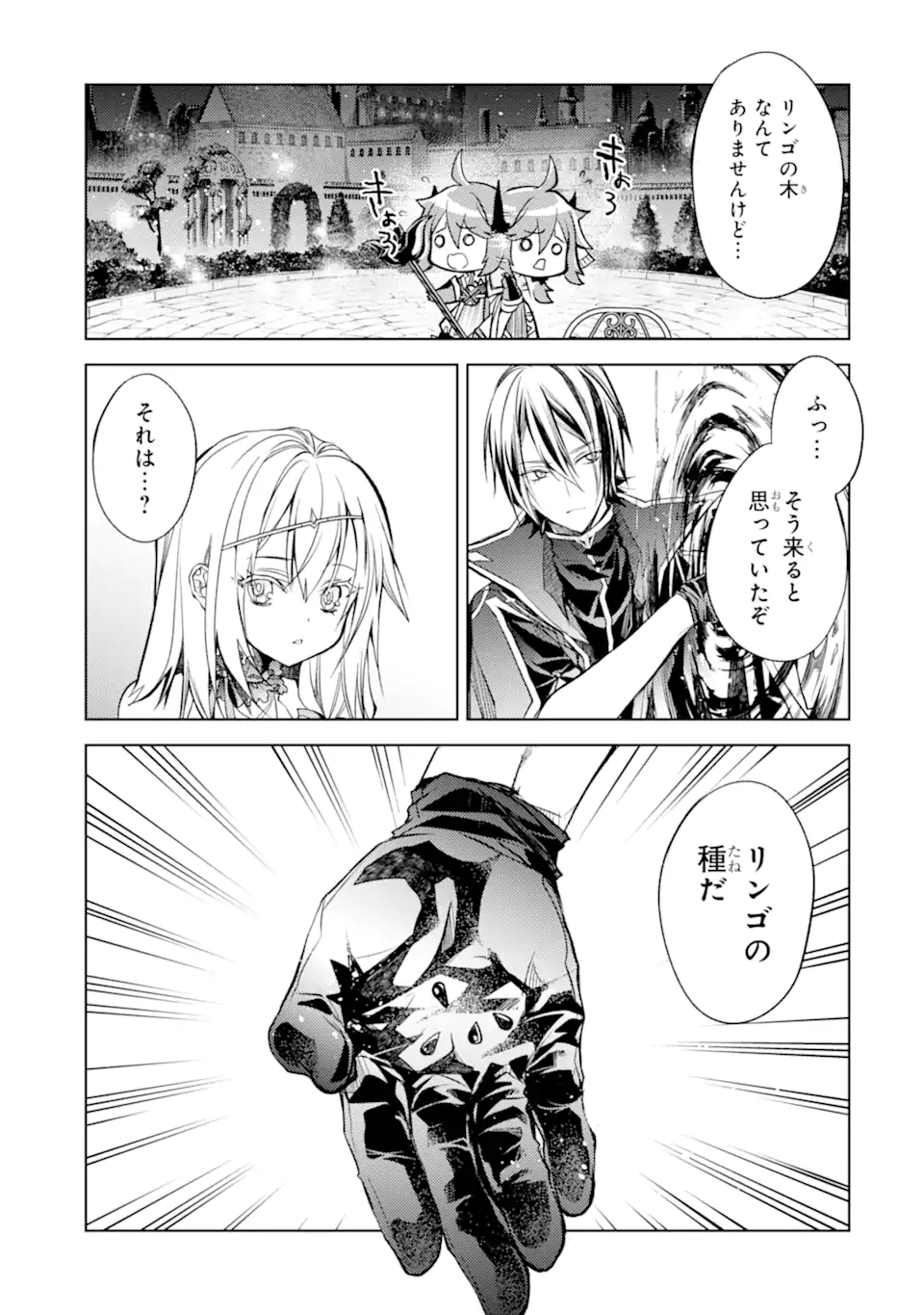 殲滅魔導の最強賢者 無才の賢者、魔導を極め最強へ至る 第16.3話 - Trang 5