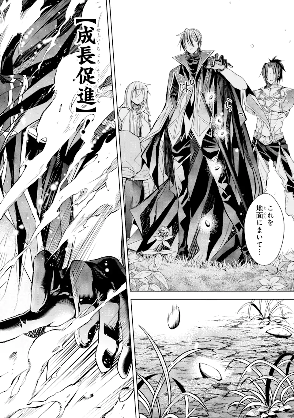 殲滅魔導の最強賢者 無才の賢者、魔導を極め最強へ至る 第16.3話 - Trang 6