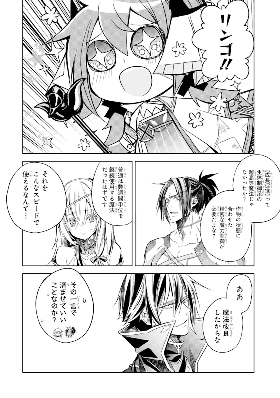 殲滅魔導の最強賢者 無才の賢者、魔導を極め最強へ至る 第16.3話 - Trang 10