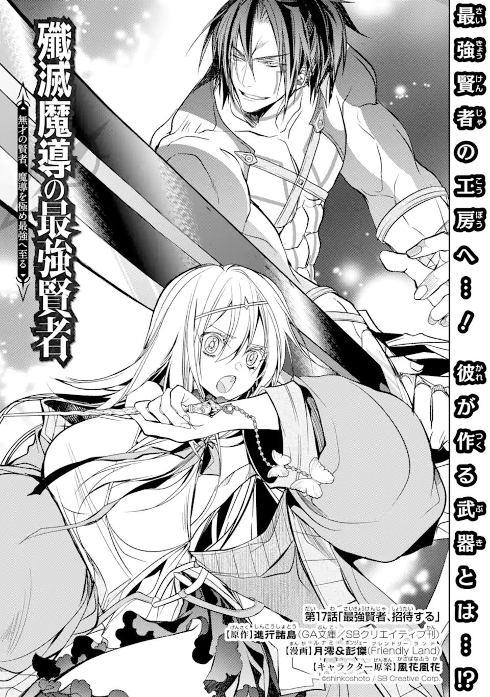 殲滅魔導の最強賢者 無才の賢者、魔導を極め最強へ至る 第17.1話 - Trang 1