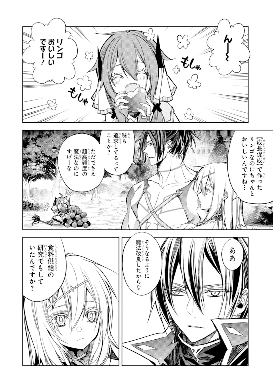 殲滅魔導の最強賢者 無才の賢者、魔導を極め最強へ至る 第17.1話 - Trang 2