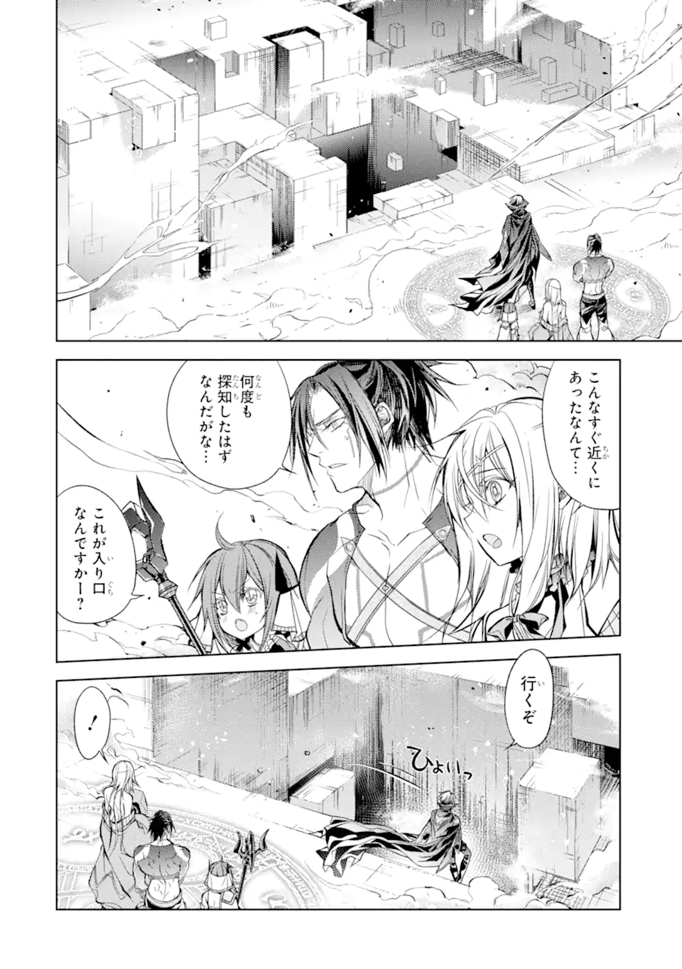 殲滅魔導の最強賢者 無才の賢者、魔導を極め最強へ至る 第17.1話 - Trang 12