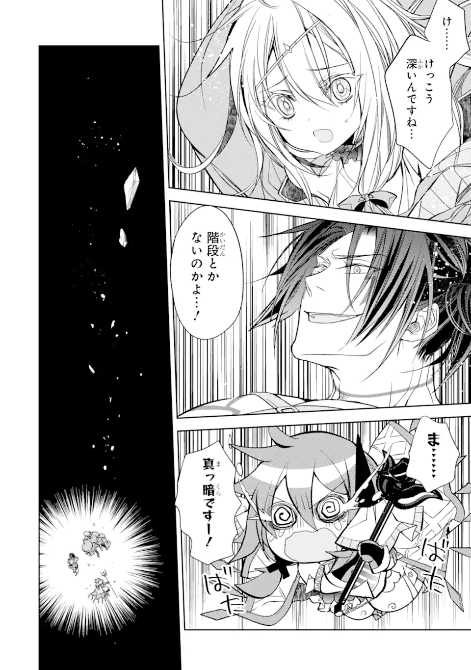 殲滅魔導の最強賢者 無才の賢者、魔導を極め最強へ至る 第17.1話 - Trang 14