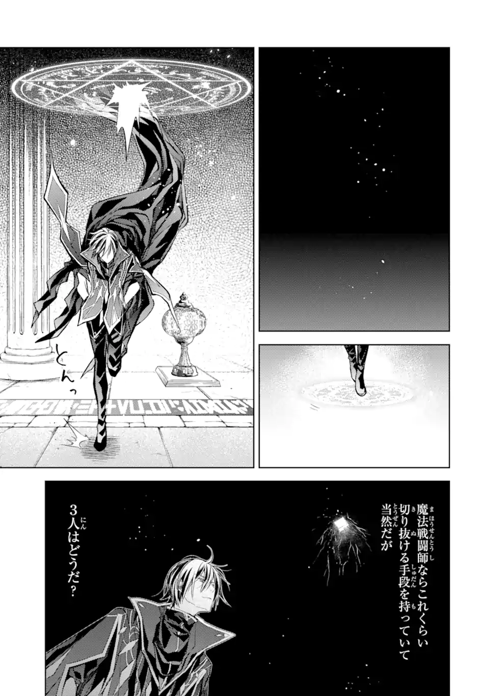 殲滅魔導の最強賢者 無才の賢者、魔導を極め最強へ至る 第17.1話 - Trang 15