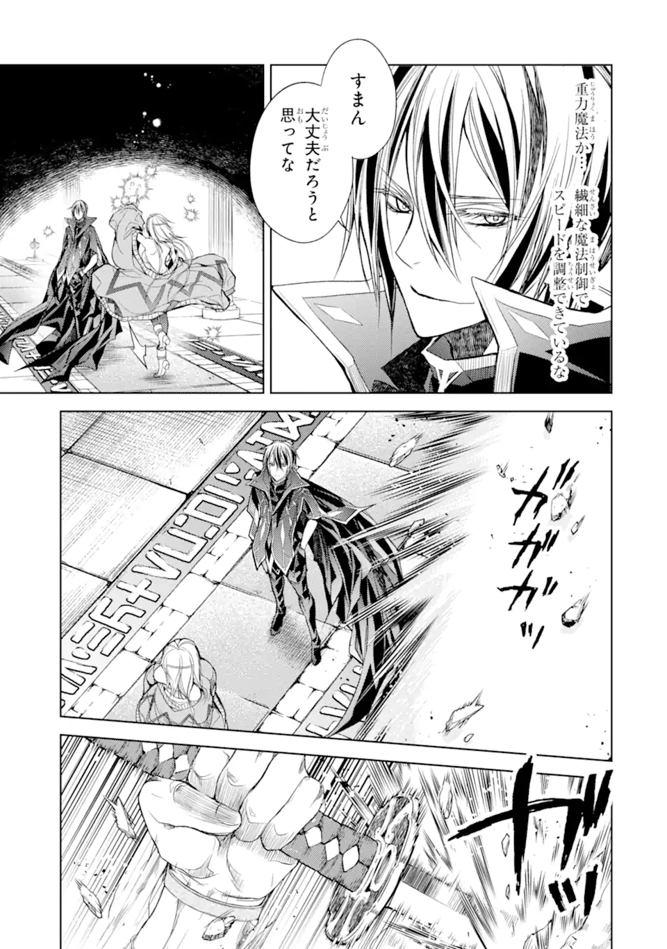 殲滅魔導の最強賢者 無才の賢者、魔導を極め最強へ至る 第17.1話 - Trang 17
