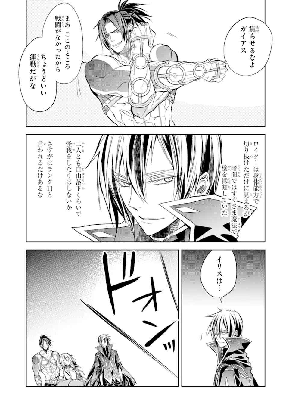 殲滅魔導の最強賢者 無才の賢者、魔導を極め最強へ至る 第17.1話 - Trang 19