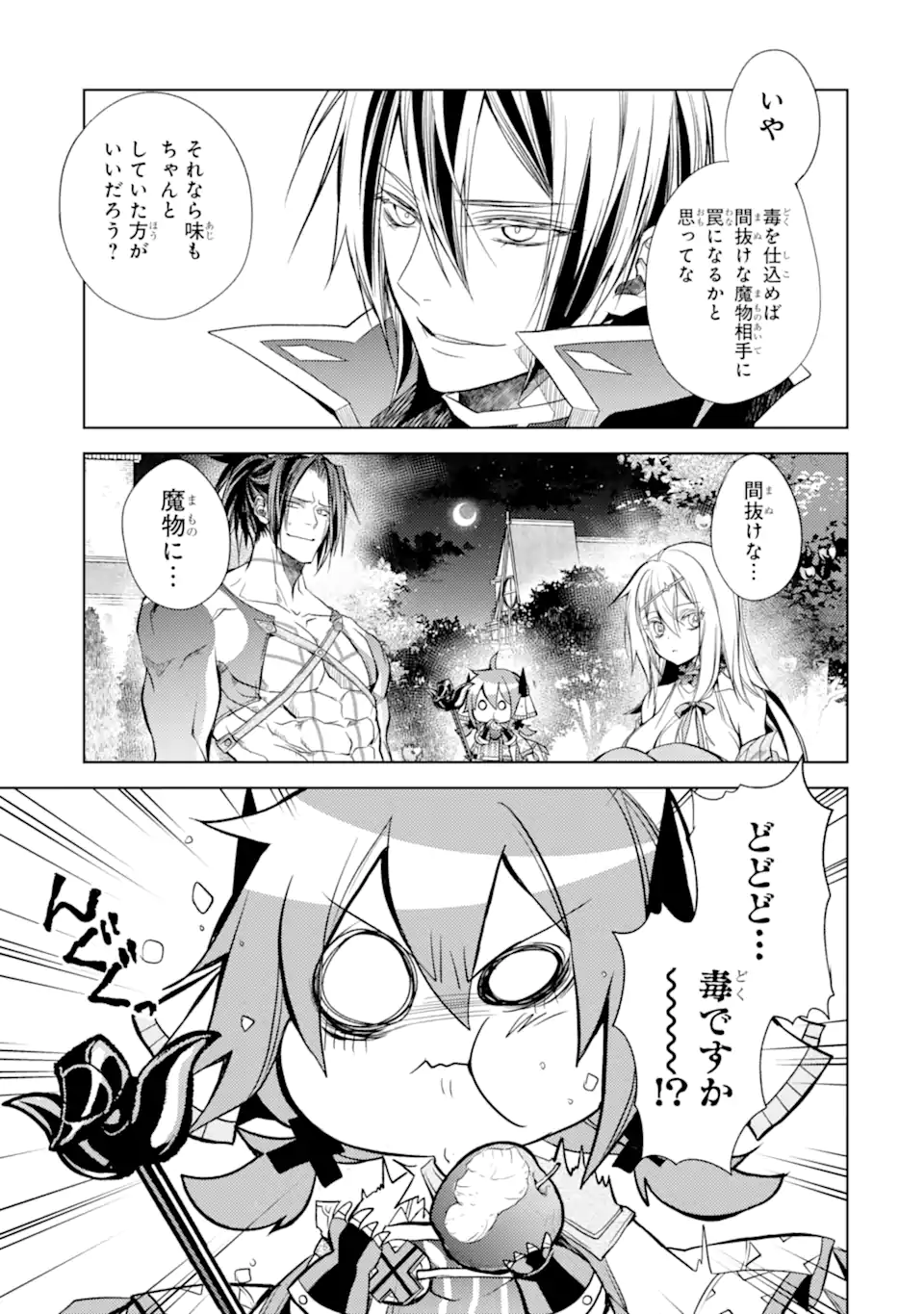 殲滅魔導の最強賢者 無才の賢者、魔導を極め最強へ至る 第17.1話 - Trang 3