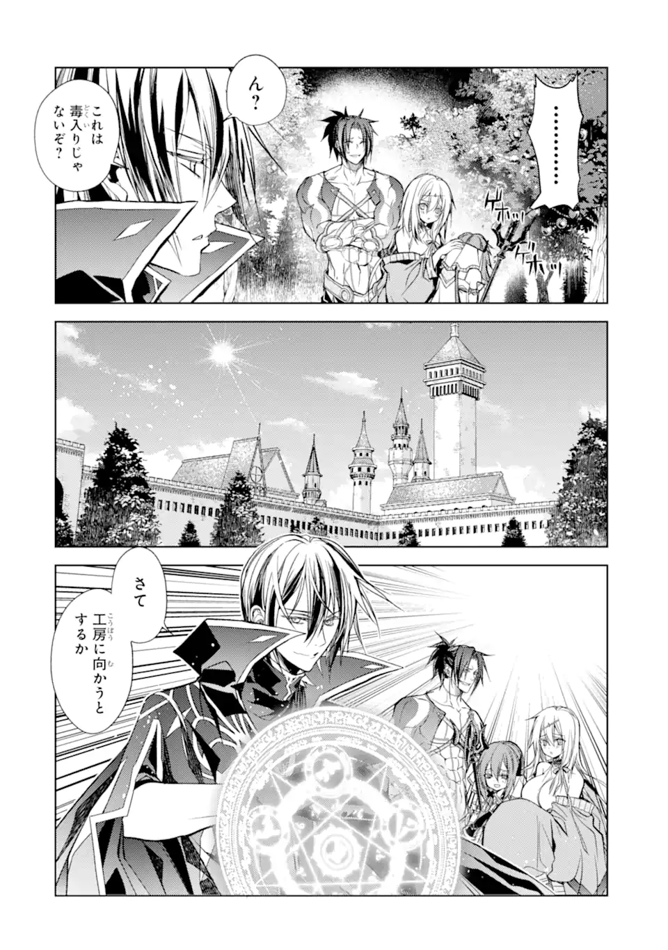 殲滅魔導の最強賢者 無才の賢者、魔導を極め最強へ至る 第17.1話 - Trang 4
