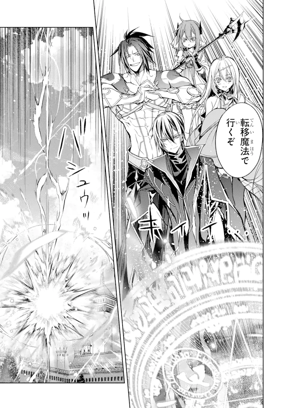殲滅魔導の最強賢者 無才の賢者、魔導を極め最強へ至る 第17.1話 - Trang 5
