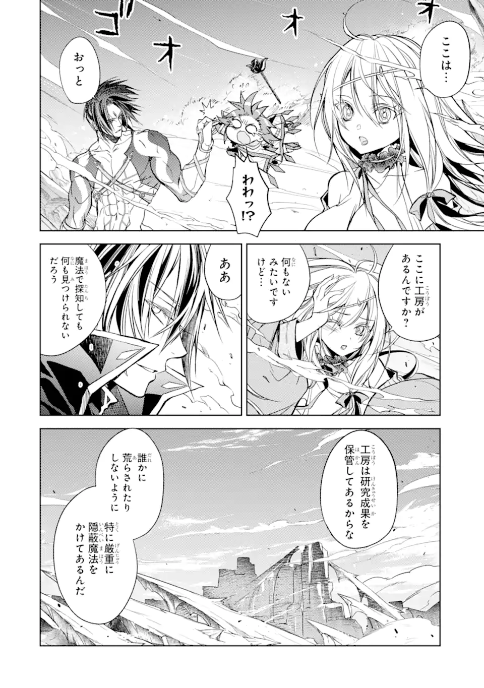 殲滅魔導の最強賢者 無才の賢者、魔導を極め最強へ至る 第17.1話 - Trang 8