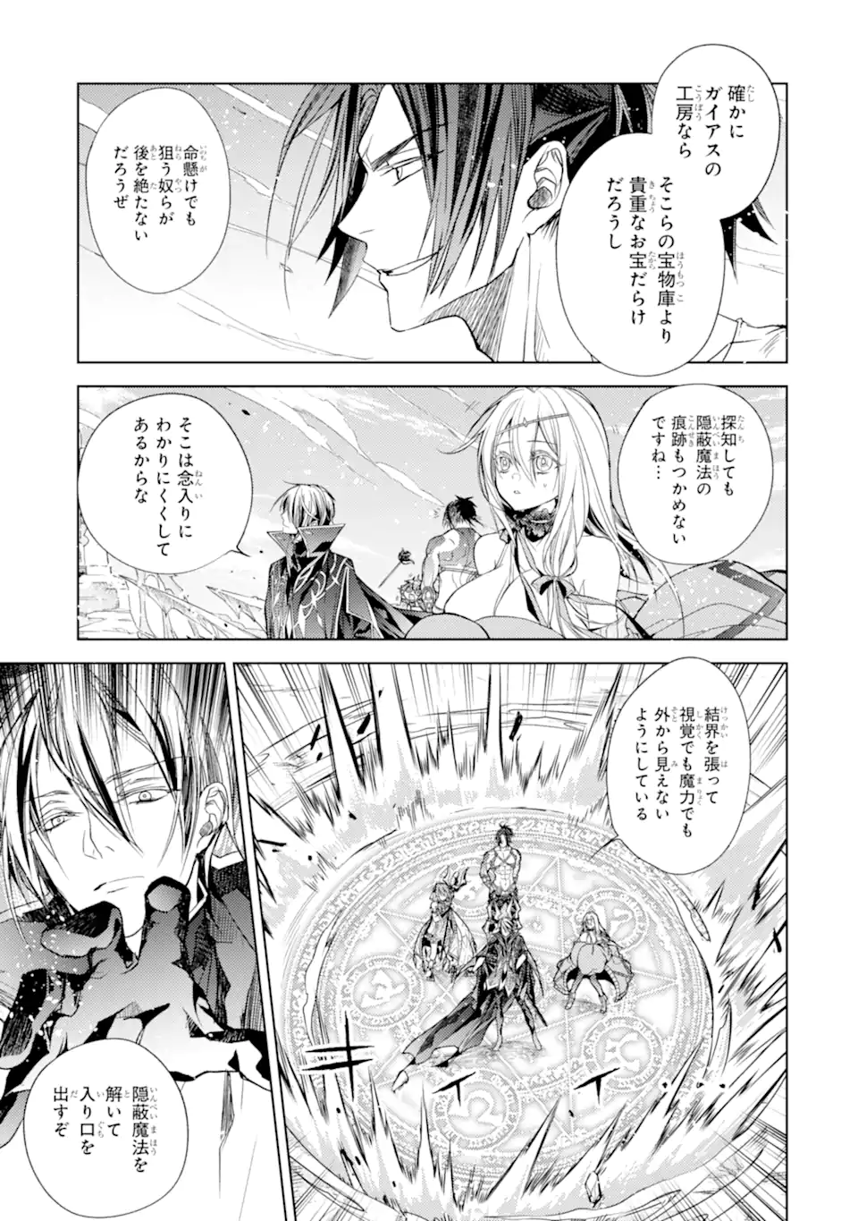 殲滅魔導の最強賢者 無才の賢者、魔導を極め最強へ至る 第17.1話 - Trang 9