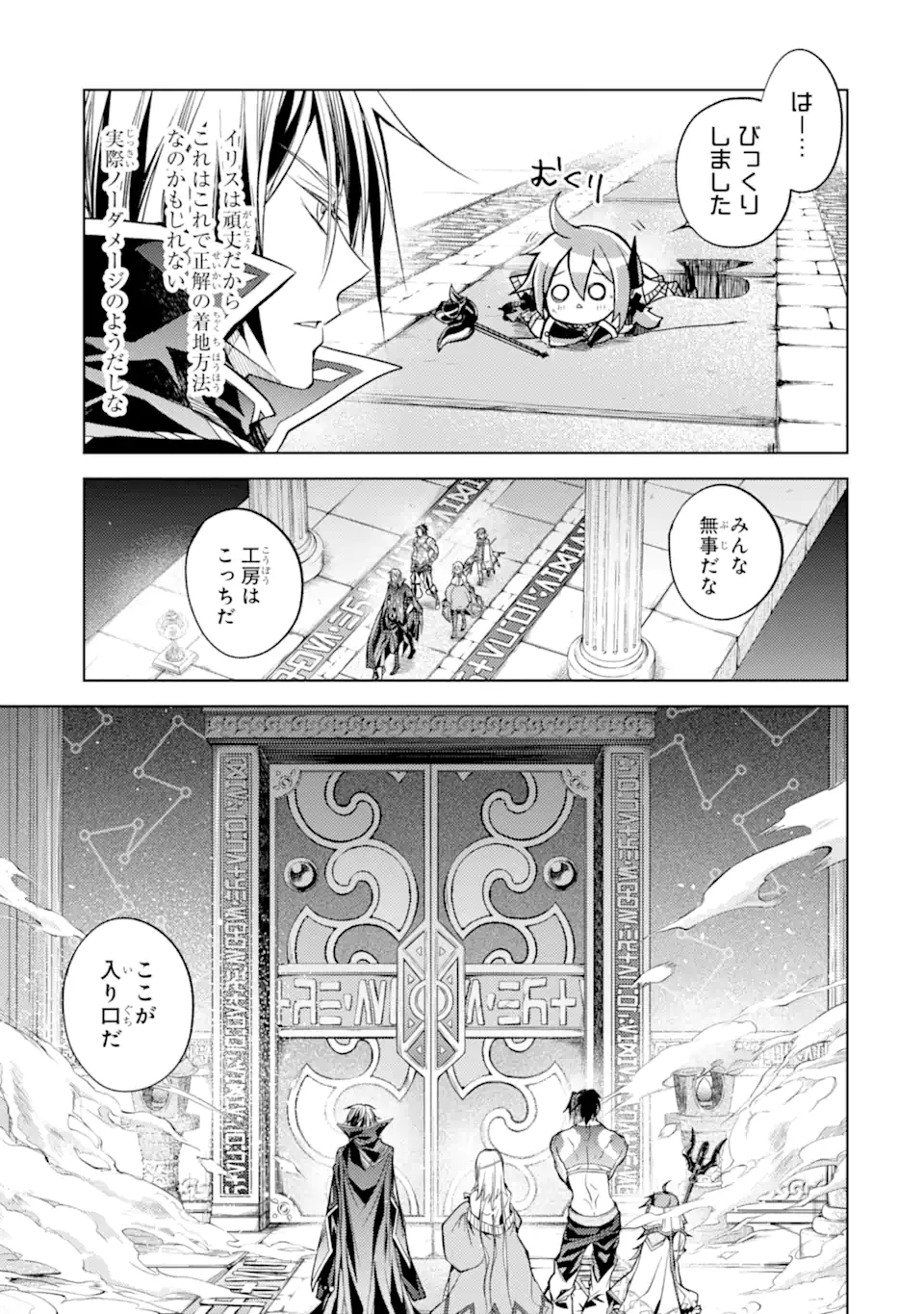 殲滅魔導の最強賢者 無才の賢者、魔導を極め最強へ至る 第17.2話 - Trang 2