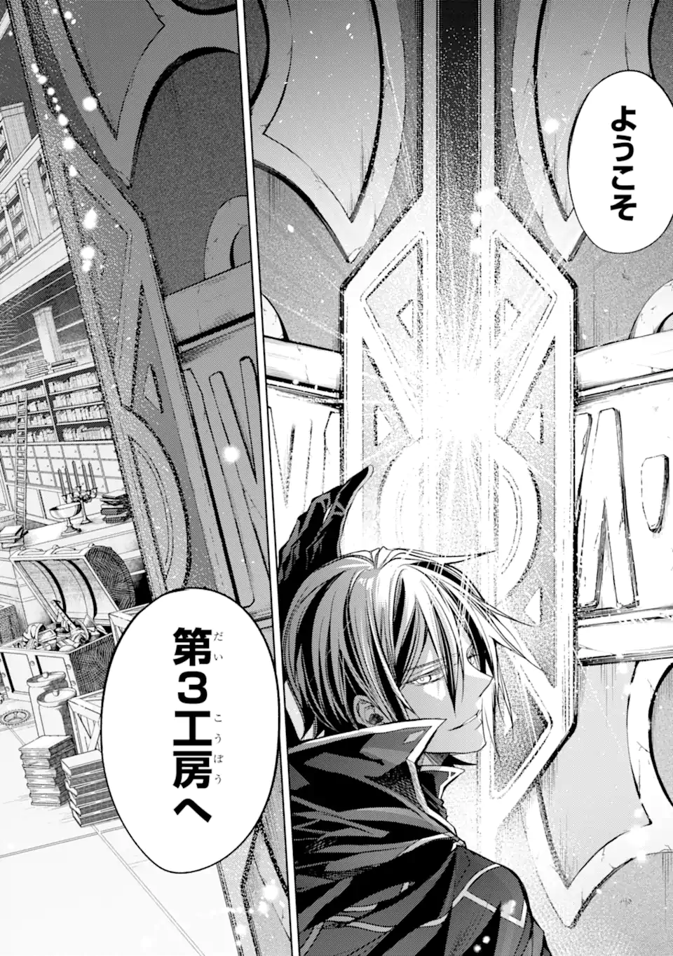 殲滅魔導の最強賢者 無才の賢者、魔導を極め最強へ至る 第17.2話 - Trang 11