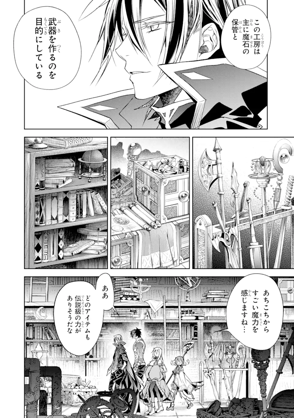 殲滅魔導の最強賢者 無才の賢者、魔導を極め最強へ至る 第17.2話 - Trang 13