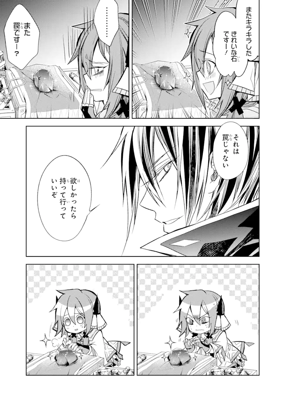 殲滅魔導の最強賢者 無才の賢者、魔導を極め最強へ至る 第17.2話 - Trang 14