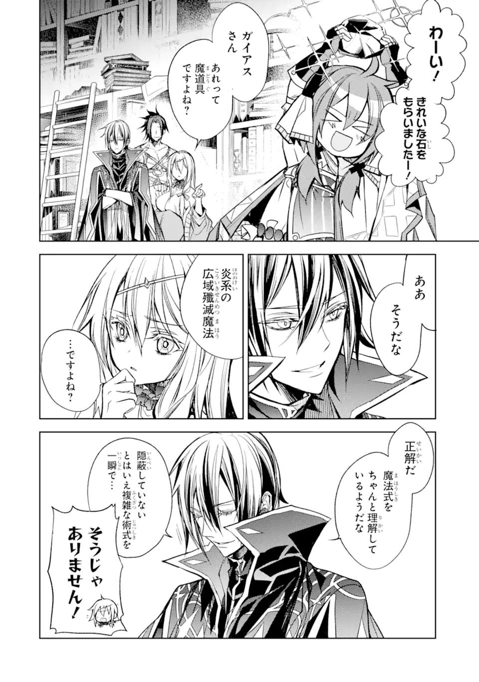 殲滅魔導の最強賢者 無才の賢者、魔導を極め最強へ至る 第17.2話 - Trang 15