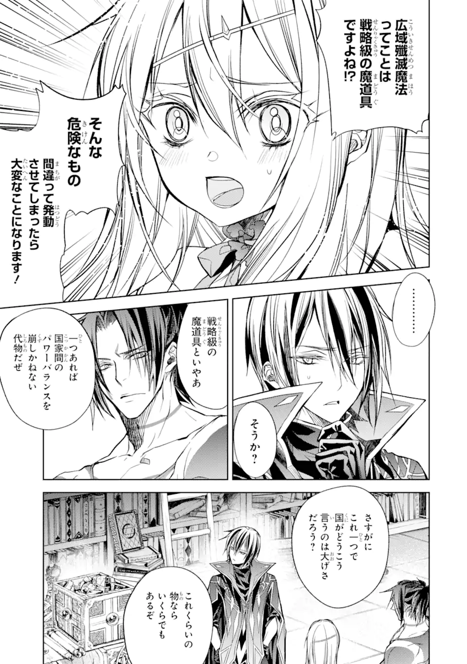 殲滅魔導の最強賢者 無才の賢者、魔導を極め最強へ至る 第17.2話 - Trang 16