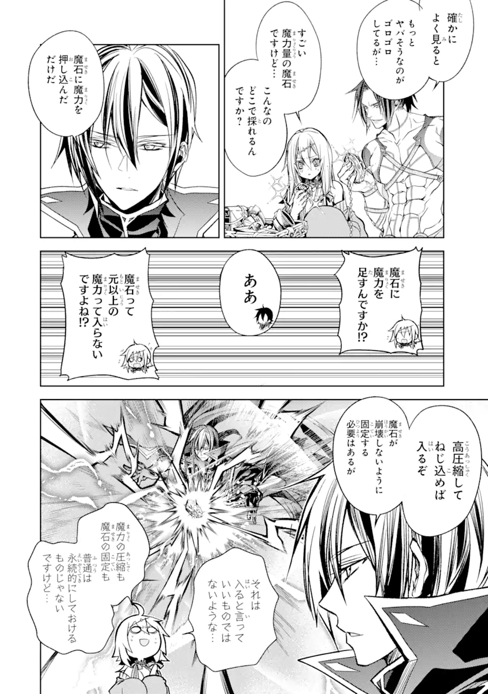 殲滅魔導の最強賢者 無才の賢者、魔導を極め最強へ至る 第17.2話 - Trang 17