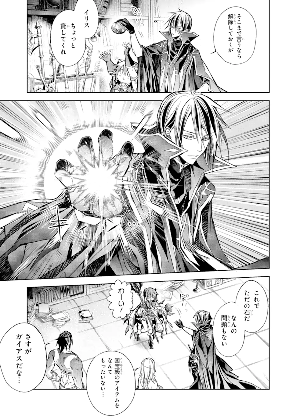 殲滅魔導の最強賢者 無才の賢者、魔導を極め最強へ至る 第17.2話 - Trang 18