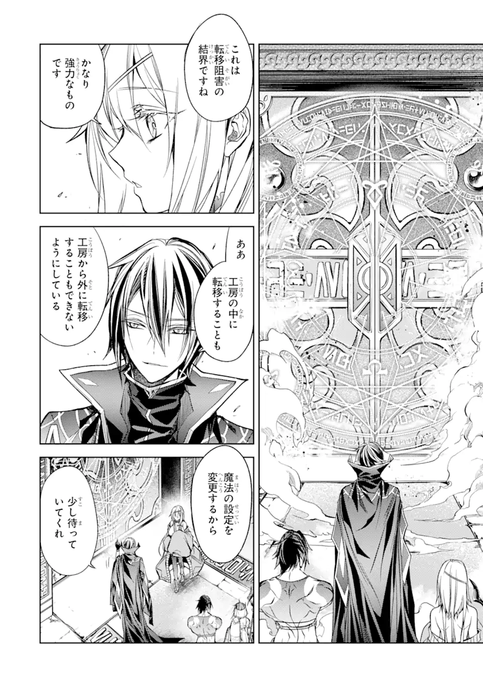殲滅魔導の最強賢者 無才の賢者、魔導を極め最強へ至る 第17.2話 - Trang 3