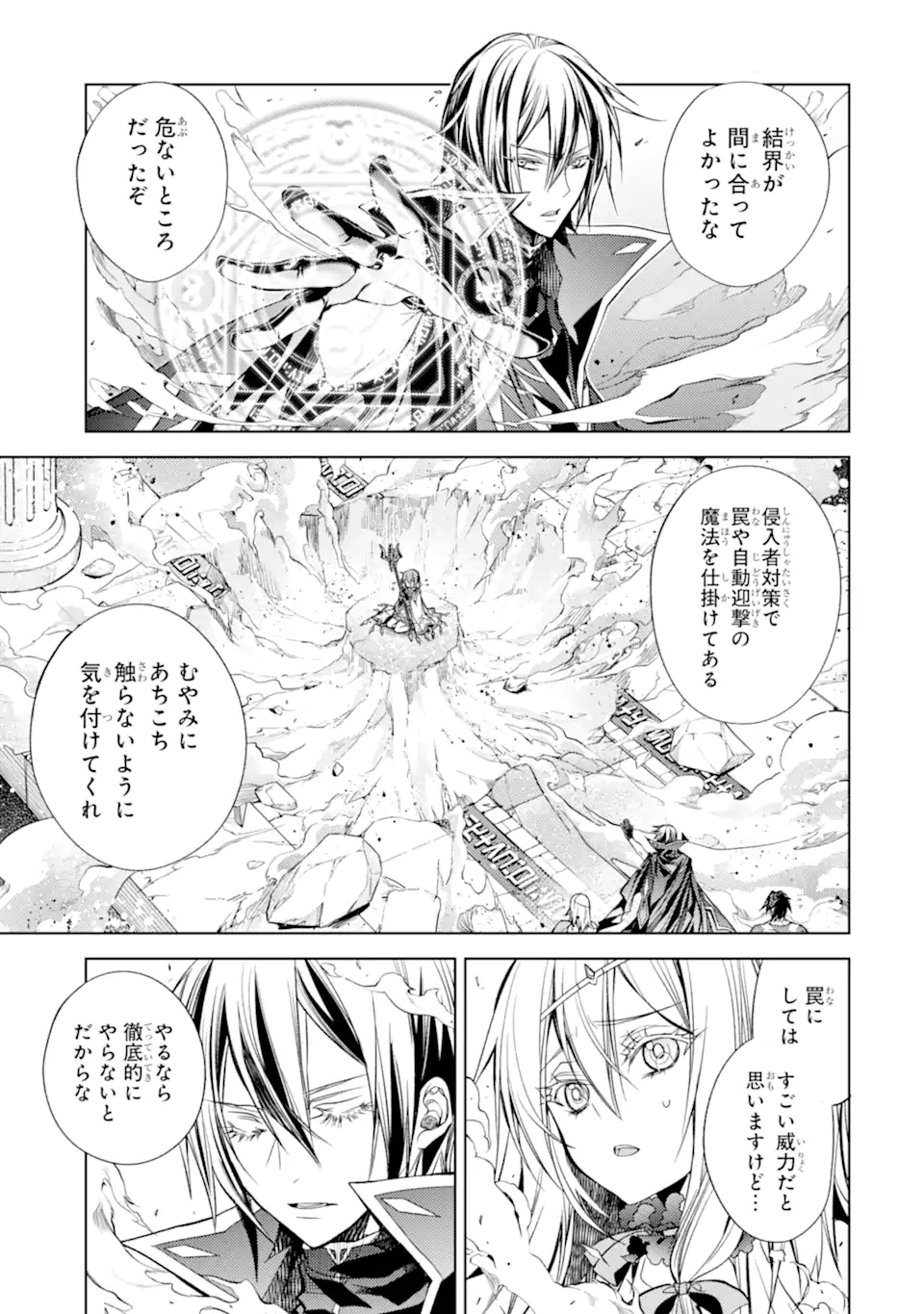 殲滅魔導の最強賢者 無才の賢者、魔導を極め最強へ至る 第17.2話 - Trang 8
