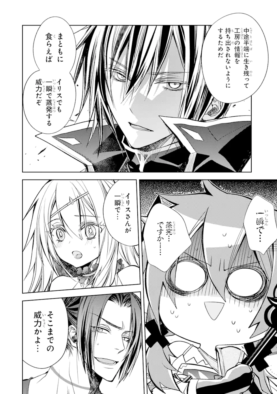 殲滅魔導の最強賢者 無才の賢者、魔導を極め最強へ至る 第17.2話 - Trang 9